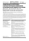 Научная статья на тему 'Содержание ангиогенных и ангиостатических хемокинов в синовиальной жидкости в норме'