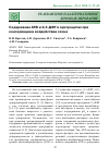 Научная статья на тему 'Содержание АТФ и 2,3-ДФГ в эритроцитах при консервации и воздействии озона'