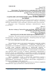 Научная статья на тему 'СОДЕРЖАНИЕ АВТОМОБИЛЬНЫХ ДОРОГ РЕГИОНАЛЬНОГО ЗНАЧЕНИЯ'