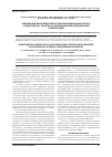 Научная статья на тему 'Содержание биоэлементов и психоэмоциональный статус у подростков г. Иркутска с эссенциальной артериальной гипертензией'