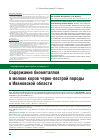 Научная статья на тему 'Содержание биометаллов в молоке коров черно-пестрой породы в Ивановской области'