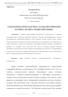 Научная статья на тему 'СОДЕРЖАНИЕ БРАЧНОГО ДОГОВОРА, ОСНОВАНИЯ ПРИЗНАНИЯ БРАЧНОГО ДОГОВОРА НЕДЕЙСТВИТЕЛЬНЫМ'