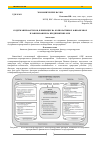 Научная статья на тему 'Содержание факторов, влияющих на корпоративное финансовое планирование на предприятиях ОПК'