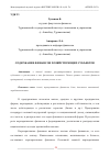 Научная статья на тему 'СОДЕРЖАНИЕ ФИНАНСОВ ХОЗЯЙСТВУЮЩИХ СУБЪЕКТОВ'