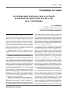 Научная статья на тему 'Содержание финансов в научной и практической деятельности Н. И. Тургенева'