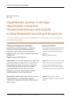 Научная статья на тему 'Содержание, формы и методы подготовки учащихся профессиональных колледжей к предпринимательской деятельности'