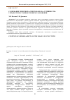 Научная статья на тему 'Содержание гендерных аспектов образа «Успешности» у подростков с разным уровнем самооценки'