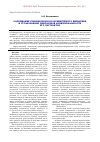 Научная статья на тему 'Содержание гензинозидов культивируемого женьшеня и установление диапазонов функциональности его экстрактов'
