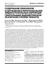 Научная статья на тему 'Содержание хемокинов и цитокинов в перитонеальной жидкости больных наружным генитальным эндометриозом различной степени тяжести'