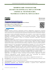 Научная статья на тему 'Содержание и дисперсность ферросплавов в обмазке при микродуговом легировании стали'