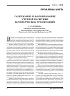 Научная статья на тему 'Содержание и формирование учетной политики коммерческих организаций'