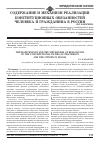 Научная статья на тему 'Содержание и механизм реализации конституционных обязанностей человека и гражданина в России'