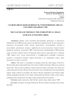 Научная статья на тему 'СОДЕРЖАНИЕ И НАПРАВЛЕННОСТЬ СТЕРЕОТИПНОГО ОБРАЗА РОССИИ В ЗАПАДНЫХ СМИ'