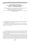 Научная статья на тему 'Содержание и организация комплексно-оздоровительного центра «Школа - территория здоровья»'