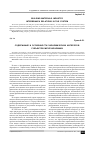 Научная статья на тему 'Содержание и особенности экономических интересов субъектов мезоэкономики'