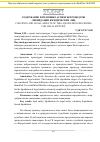 Научная статья на тему 'Содержание и правовые аспекты процедуры ликвидации юридических лиц'