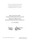 Научная статья на тему 'Содержание и Предисловие'