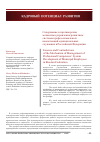 Научная статья на тему 'Содержание и противоречия механизма управления развитием системы профессиональных компетенций муниципальных служащих в Российской Федерации'