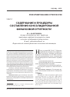 Научная статья на тему 'Содержание и процедуры составления консолидированной финансовой отчетности (продолжение)'