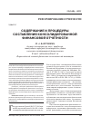 Научная статья на тему 'Содержание и процедуры составления консолидированной финансовой отчетности'