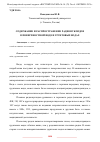 Научная статья на тему 'СОДЕРЖАНИЕ И РАСПРОСТРАНЕНИЕ РАДИОНУКЛИДОВ В ПОВЕРХНОСТНОЙ ВОДЕ И ГРУНТОВЫХ ВОДАХ'