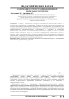 Научная статья на тему 'Содержание и структура инновационной деятельности учителя'