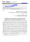 Научная статья на тему 'Содержание и структура процесса профессионально нравственного развития обучающихся колледжа'