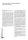 Научная статья на тему 'Содержание и сущность принципов управления акционерным обществом'