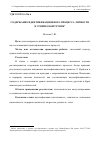 Научная статья на тему 'Содержание идентификационного процесса личности в этнической группе'