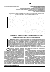 Научная статья на тему 'Содержание института собственности и его правовое закрепление в Конституции России'