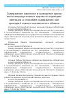 Научная статья на тему 'Содержание каротина в сыворотке крови высокопродуктивных коров по периодам лактации и способам содержания как критерий оценки витаминного обмена'