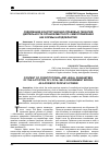 Научная статья на тему 'Содержание конституционно-правовых гарантий деятельности органов местного самоуправления как формы народовластия'