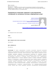 Научная статья на тему 'Содержание концепции правового регулирования отношений по оказанию платных медицинских услуг'