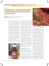 Научная статья на тему 'Содержание липидов (масла) из семян промышленных выжимок плодов граната'
