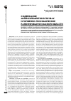 Научная статья на тему 'Содержание микроэлементов в почвах и почвенно-геохимическое районирование Омской области'