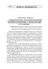 Научная статья на тему 'Содержание научно-педагогических понятий “методическая подготовка” и “профессионально-методическая подготовка” учителя в научных исследованиях'