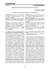 Научная статья на тему 'Содержание нефтепродуктов в почвенном покрове г. Красноярска'