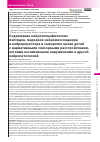 Научная статья на тему 'СОДЕРЖАНИЕ НЕЙРОСПЕЦИФИЧЕСКИХ ПЕПТИДОВ, МАРКЕРОВ НЕЙРОМЕССЕНДЖЕРА И НЕЙРОРЕЦЕПТОРА В СЫВОРОТКЕ КРОВИ ДЕТЕЙ С ВАРИАТИВНЫМИ СЕНСОРНЫМИ РАССТРОЙСТВАМИ, ЛЕГКИМИ КОГНИТИВНЫМИ НАРУШЕНИЯМИ И ДРУГОЙ НЕЙРОПАТОЛОГИЕЙ'