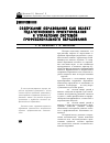 Научная статья на тему 'Содержание образования как объект педагогического проектирования и управления системой профессионального образования'