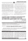 Научная статья на тему 'Содержание основных юридических требований к законодательству Российской Федерации и ее субъектов'