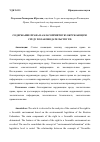 Научная статья на тему 'СОДЕРЖАНИЕ ПРАВА НА БЛАГОПРИЯТНУЮ ОКРУЖАЮЩУЮ СРЕДУ ПО ЗАКОНОДАТЕЛЬСТВУ РФ'