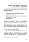 Научная статья на тему 'Содержание профессионально-адаптационной физической подготовки'