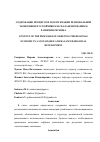 Научная статья на тему 'СОДЕРЖАНИЕ ПРОЦЕССОВ ЭКОЛОГИЗАЦИИ РЕГИОНАЛЬНОЙ ЭКОНОМИКИ В УСТОЙЧИВОМ И СБАЛАНСИРОВАННОМ РАЗВИТИИ РЕГИОНА'