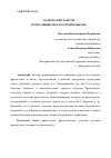 Научная статья на тему 'СОДЕРЖАНИЕ РАБОТЫ ПО ИЗУЧЕНИЮ ФРАЗЕОЛОГИИ В ШКОЛЕ'