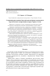 Научная статья на тему 'СОДЕРЖАНИЕ РЯДА ЦЕННЫХ БИОЛОГИЧЕСКИ АКТИВНЫХ КОМПОНЕНТОВ В РАСТИТЕЛЬНОМ ЛЕКАРСТВЕННОМ СЫРЬЕ ГОРНОГО АЛТАЯ'