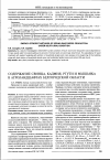 Научная статья на тему 'Содержание свинца, кадмия, ртути и мышьяка в агроландшафтах Белгородской области'