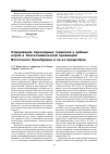 Научная статья на тему 'Содержание тиреоидных гормонов у дойных коров в биогеохимической провинции Восточного Оренбуржья и за ее пределами'