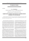Научная статья на тему 'Содержание трудового договора в условиях нового правового регулирования'
