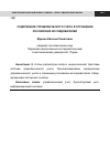 Научная статья на тему 'Содержание управленческого учета в отражении российских исследователей'