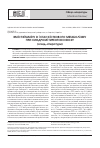 Научная статья на тему 'Содержание витамина d и состояние костного метаболизма при синдроме тиреотоксикоза (обзор литературы)'